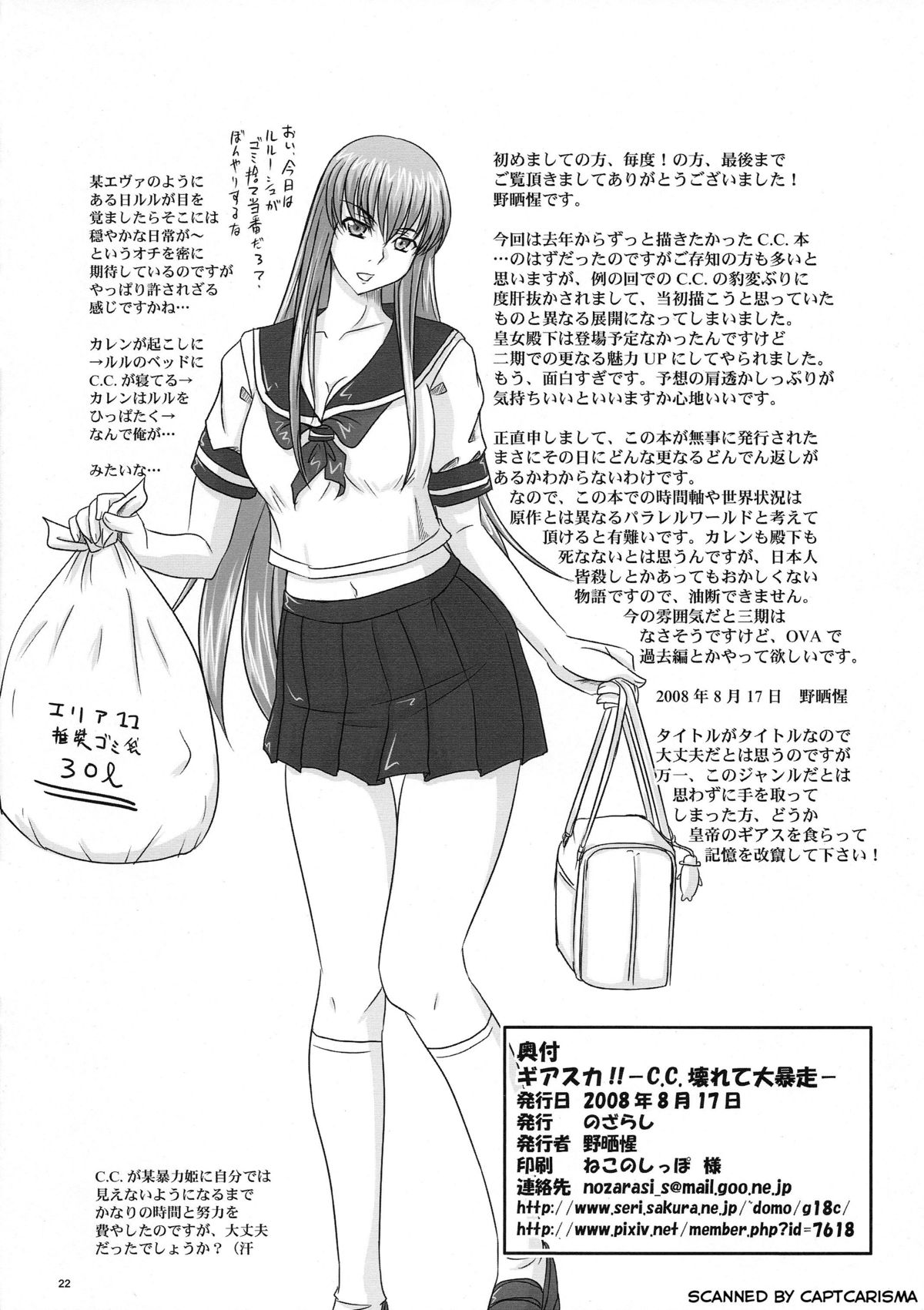 (C74) [Nozarashi (Nozarashi Satoru)] Geassca!! -C.C. Kowarete Dai Bousou- (CODE GEASS: Lelouch of the Rebellion) page 22 full