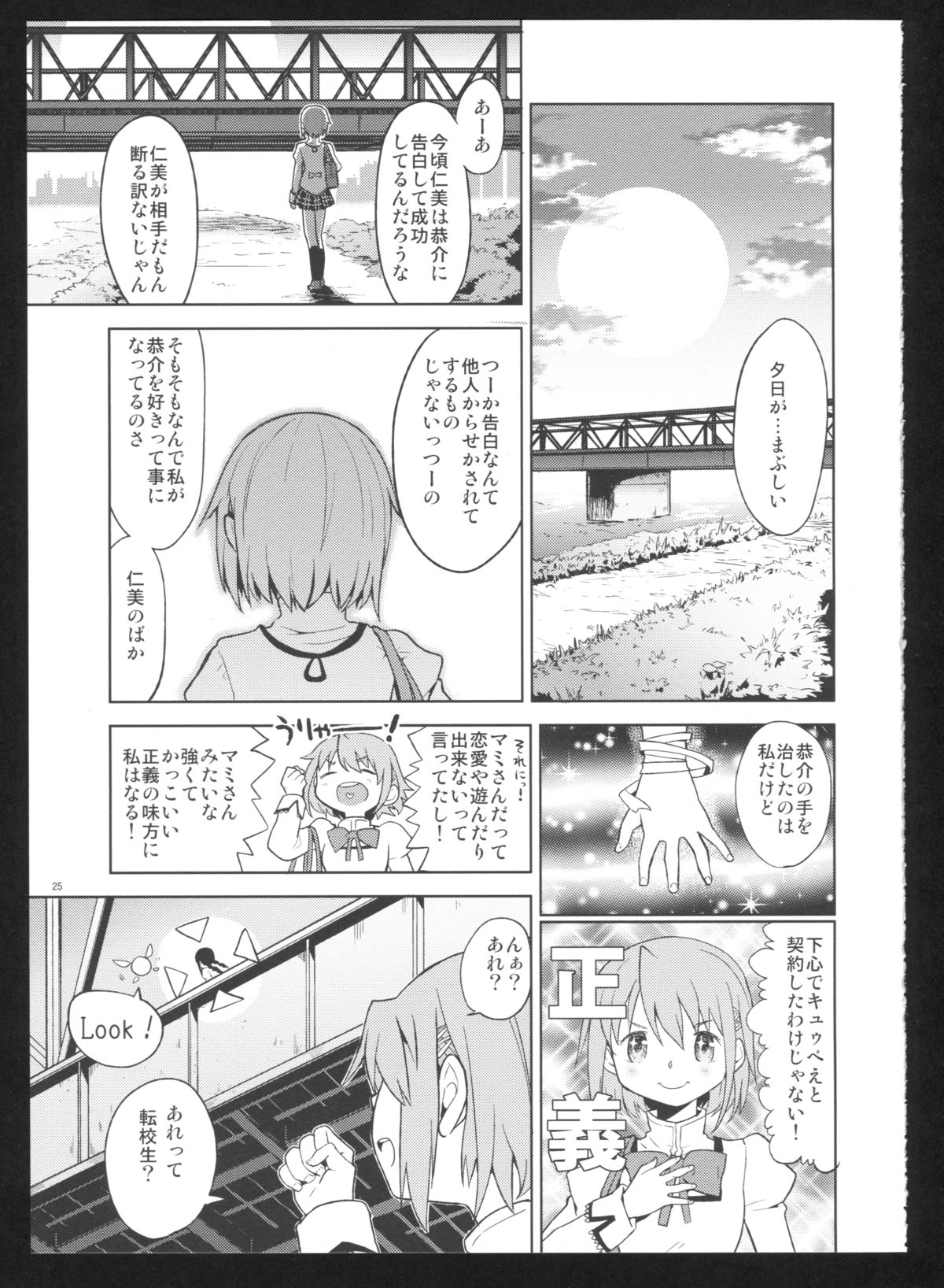 (C86) [Nedaore (Ayane)] Kakoku Shoujo Eroku San (Puella Magi Madoka Magica) page 27 full
