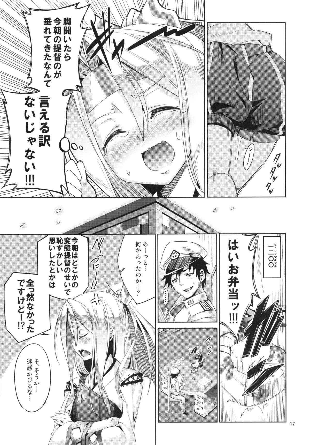 (C85) [Coffee Maker (TEL)] Hisho Kan Zuihou no Nanigenai Ichinichi (Kantai Collection -KanColle-) page 17 full