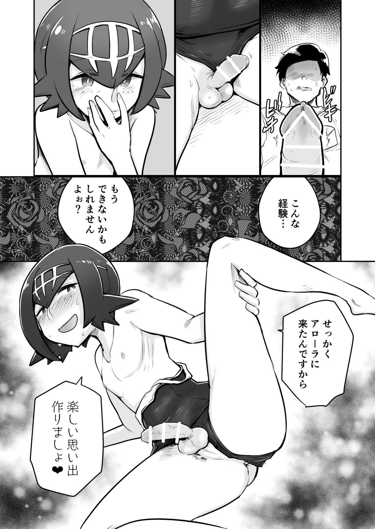 [MAFIC (Choukutetsushitsugan)] Alola Otokonoko Club (Pokémon) [Digital] page 12 full