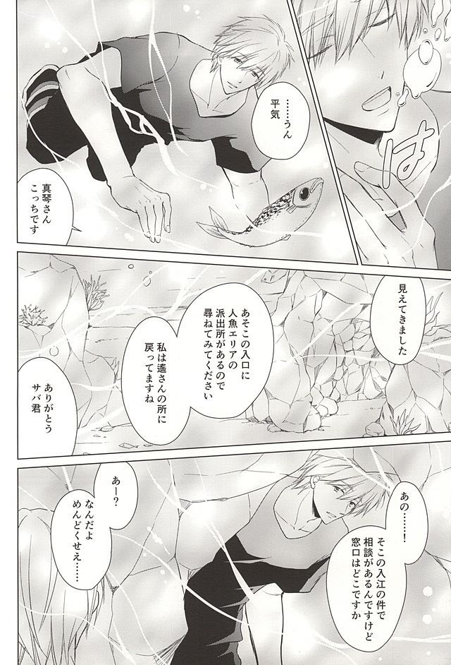 (SUPER24) [E-ria (Asaki)] Ningyo no Haru-chan to Gin no Namida 2 (Free!) page 25 full
