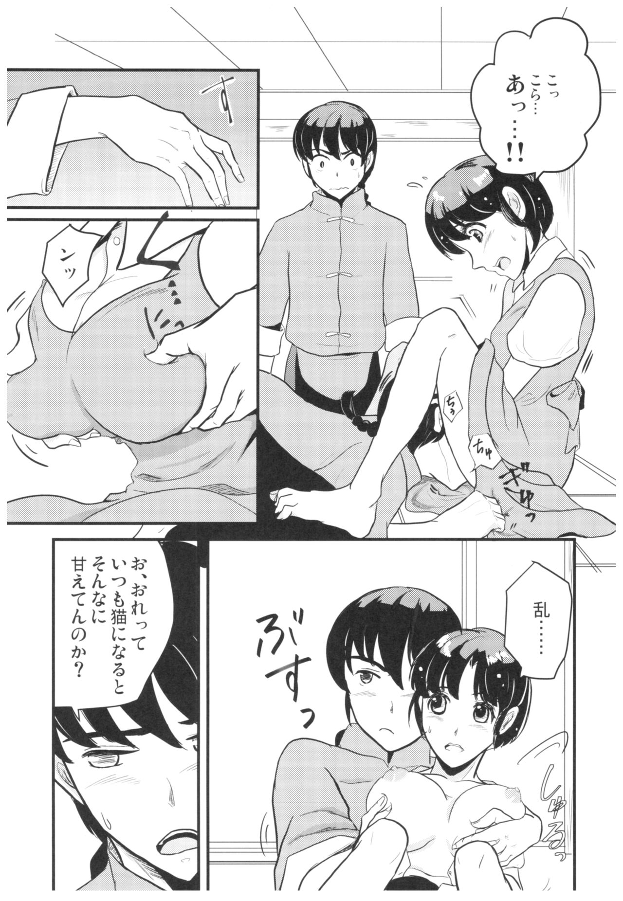 (SPARK13) [Progretrance, soulsonic (Eiri, Hashimoto)] Yaitenei! (Ranma 1/2) page 15 full