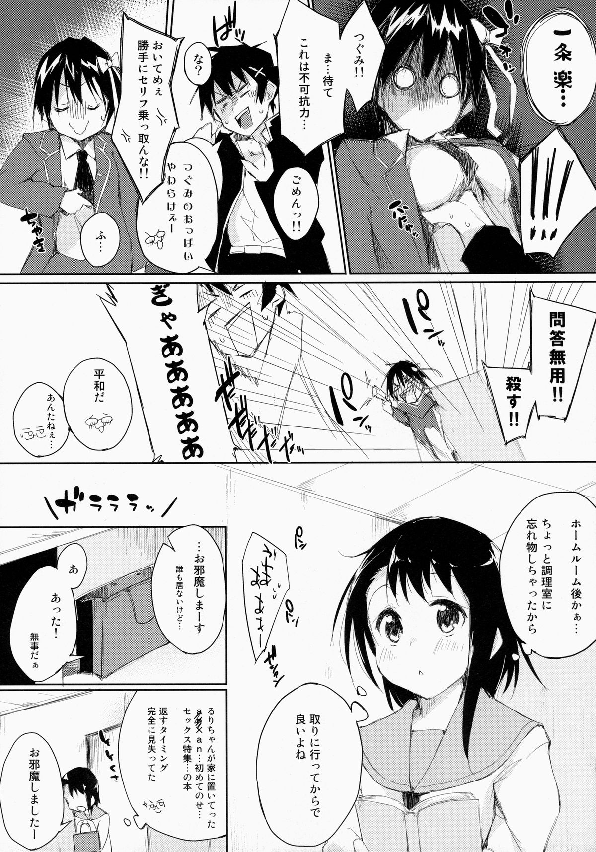 (C84) [DROP DEAD!! (Minase Syu)] Sikkoi (Nisekoi) page 5 full