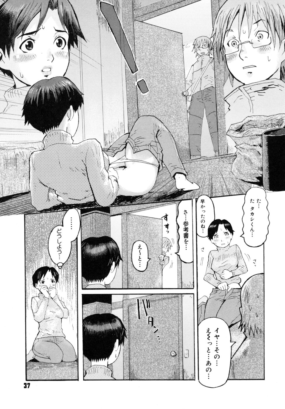 [Kuroiwa Menou] Milk Crown page 39 full