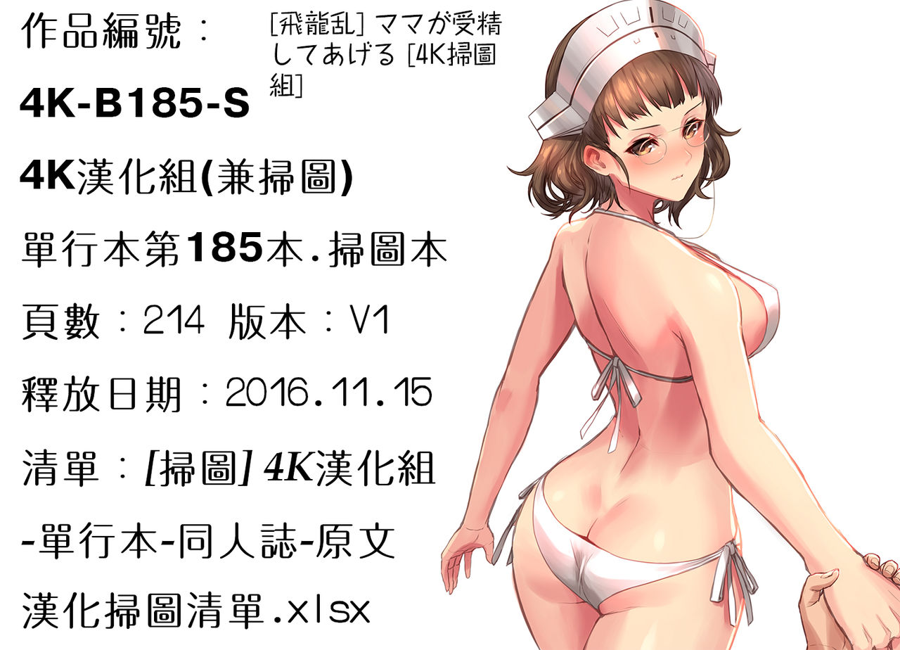 [Hiryuu Ran] Mama ga Uketomeru Ageru♡ | 就讓媽媽來為你受精喔♡ [Chinese] page 214 full