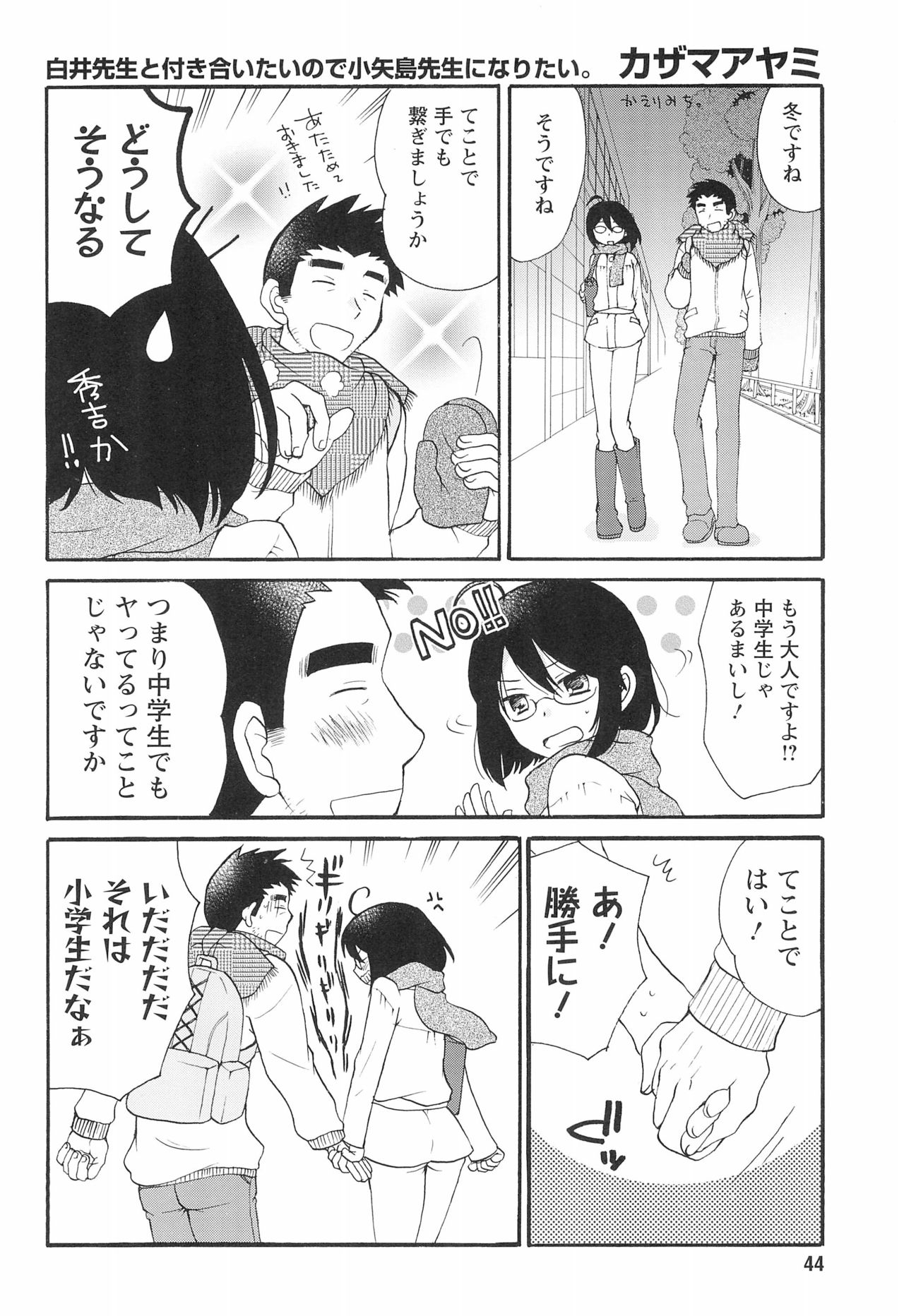 (C83) [Futabasha (Various)] Kodomo no Jikan Official Parody Sotsugyou Kinen Bunshuu 2012 WINTER (Kodomo no Jikan) page 44 full