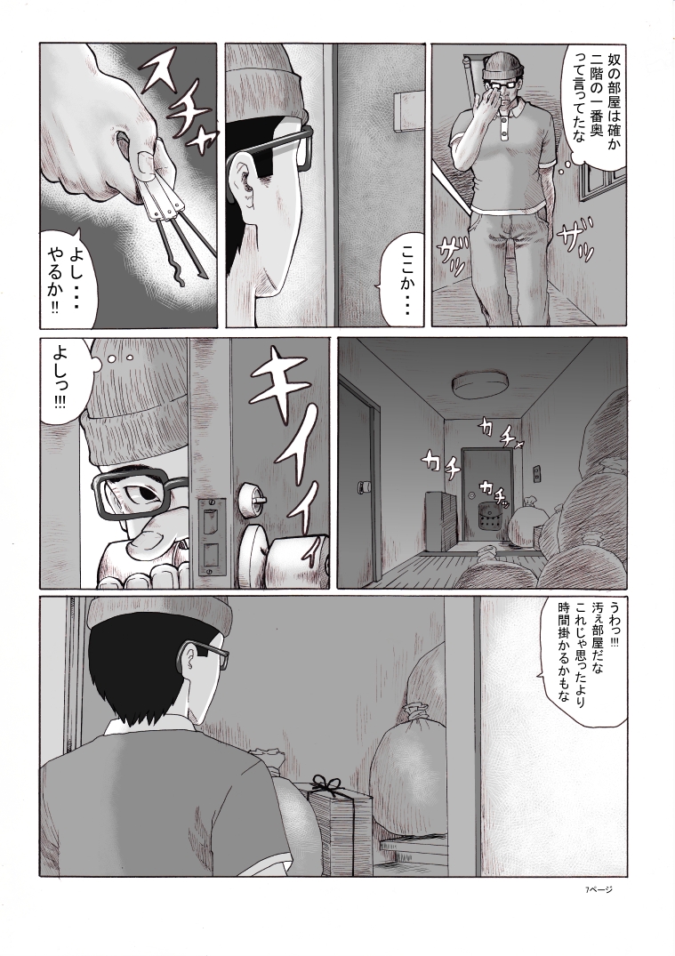 [Green Company (Tadamasa)] Houkago ~Sensei to Seito no Kankei Houkai Kouhen~ page 8 full