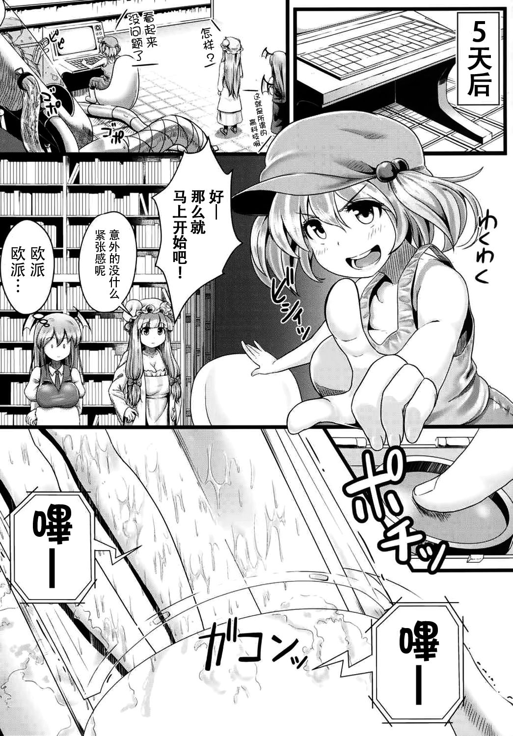 (Shuuki Reitaisai 2) [FSS (Shena Excel)] Aphrodisiac Pickled Homunculus (Touhou Project) [Chinese] [CE汉化组] page 8 full