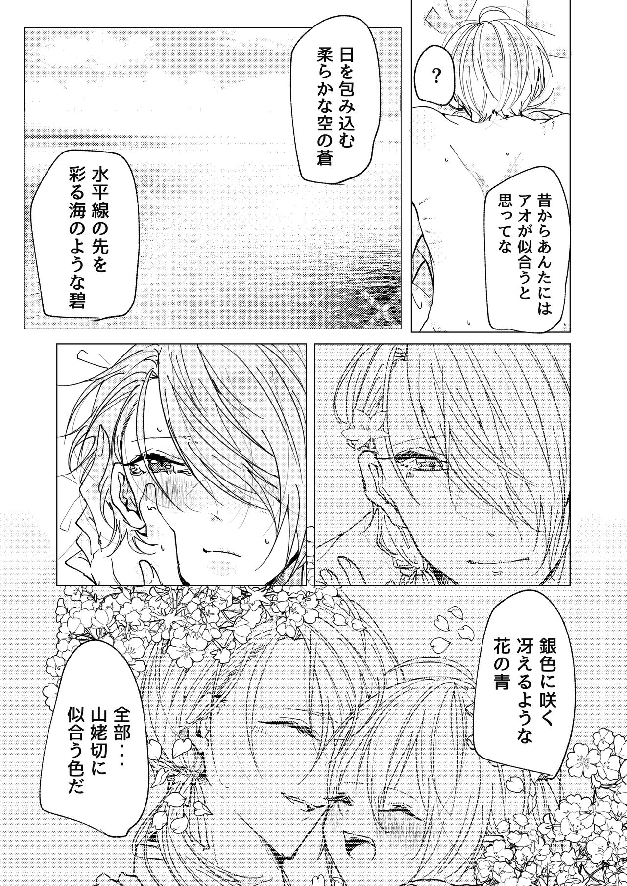 [Makura (Goma)] Okuru Iro (Touken Ranbu) [Digital] page 23 full