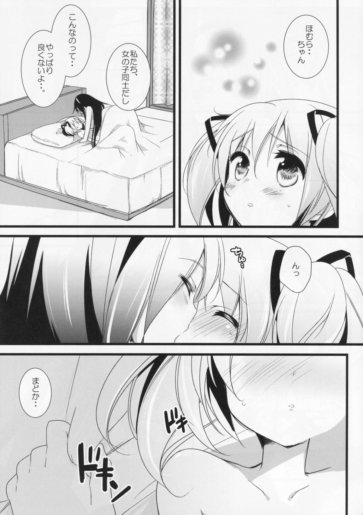 (C86) [Momo9 (Shiratama Yomogi)] Itsumo Nando demo (Puella Magi Madoka Magica) page 4 full