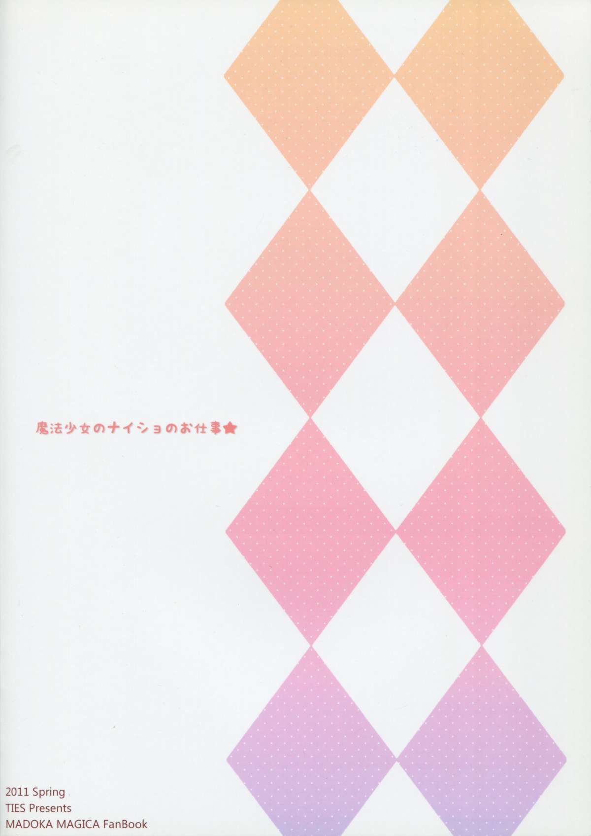 [TIES (Takei Ooki)] Mahou Shoujo no Naisho no Oshigoto (Puella Magi Madoka Magica) page 34 full