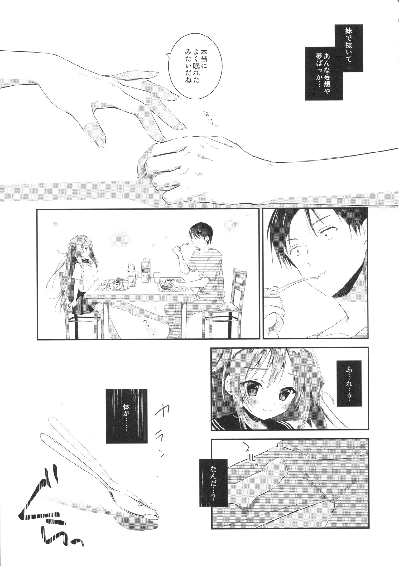 (C90) [INS-mode (Amanagi Seiji)] Risou no Imouto 3 page 6 full