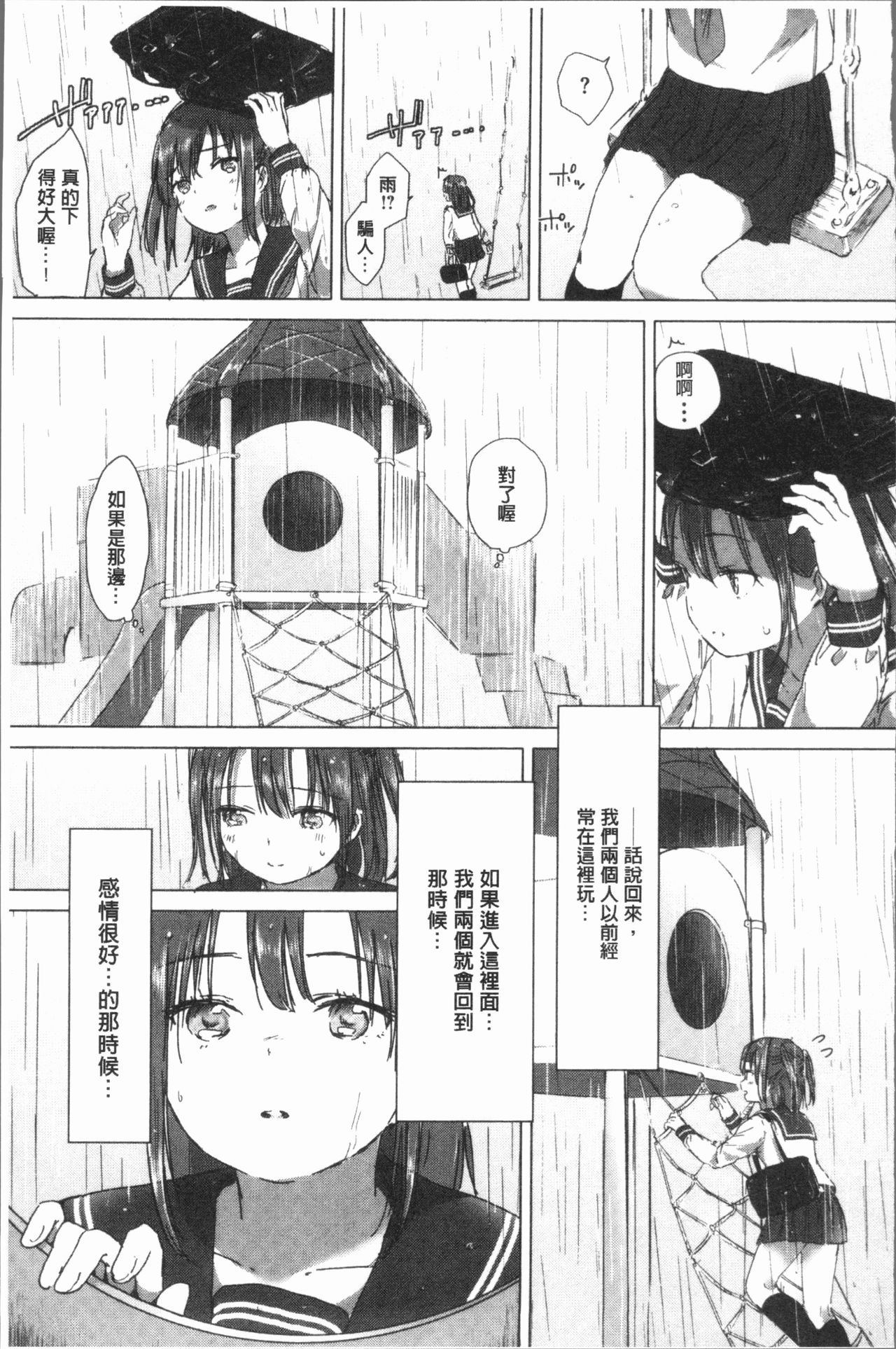 [syou] Yuri no Tsubomi ga Saku Koro ni [Chinese] page 77 full