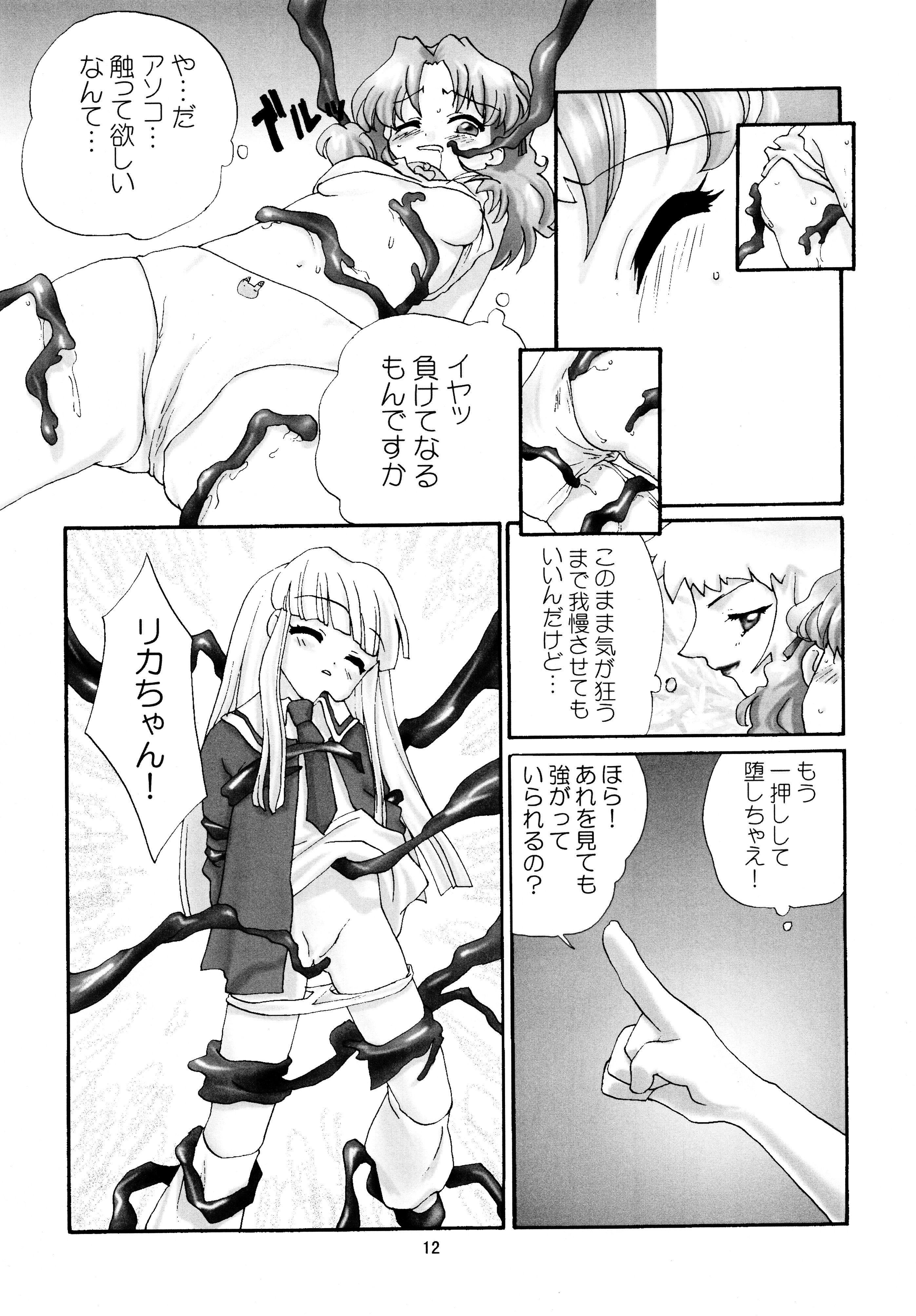 [Shungabu (Kantamaki Yui, Minchi)] Rika-chan House de asobo!! (Super Doll Licca-chan) page 12 full