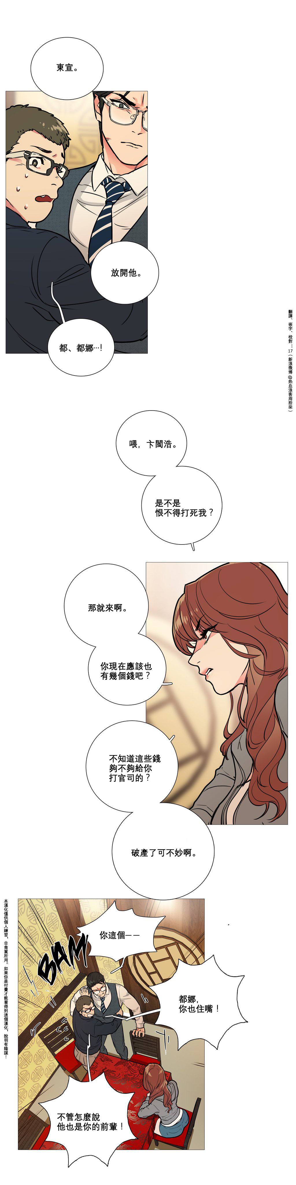 [The Jinshan] Sadistic Beauty Ch.1-8 [Chinese] [17汉化] page 110 full
