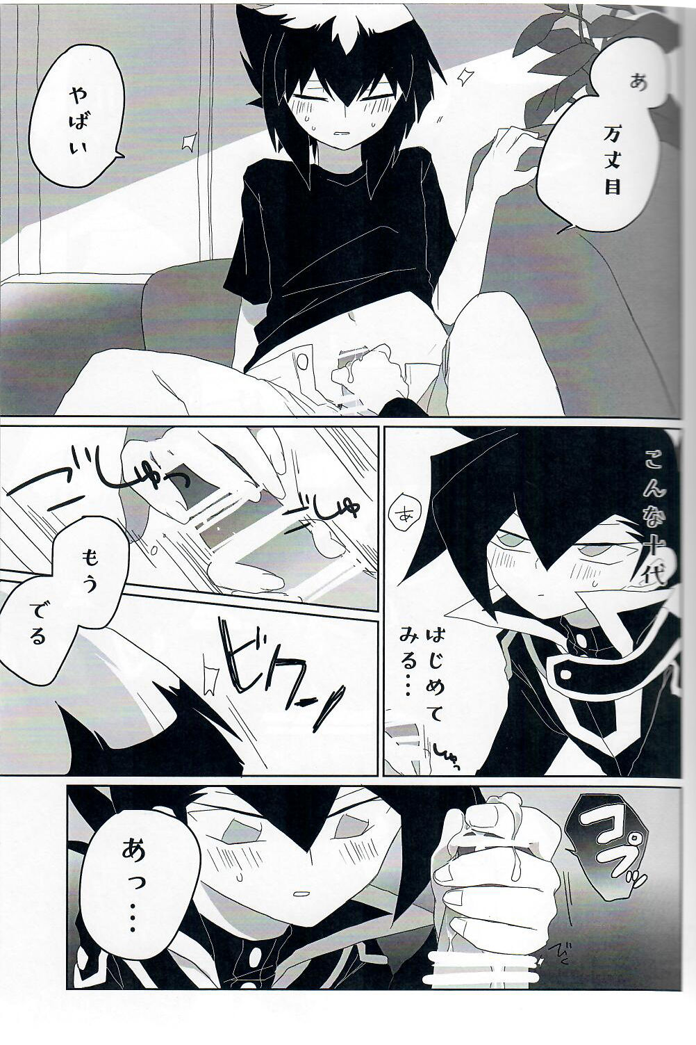 (Sennen Battle Phase 20) [Youniku Bokujou (Ramu)] Gunjou Grotesque (Yu-Gi-Oh! GX) page 10 full