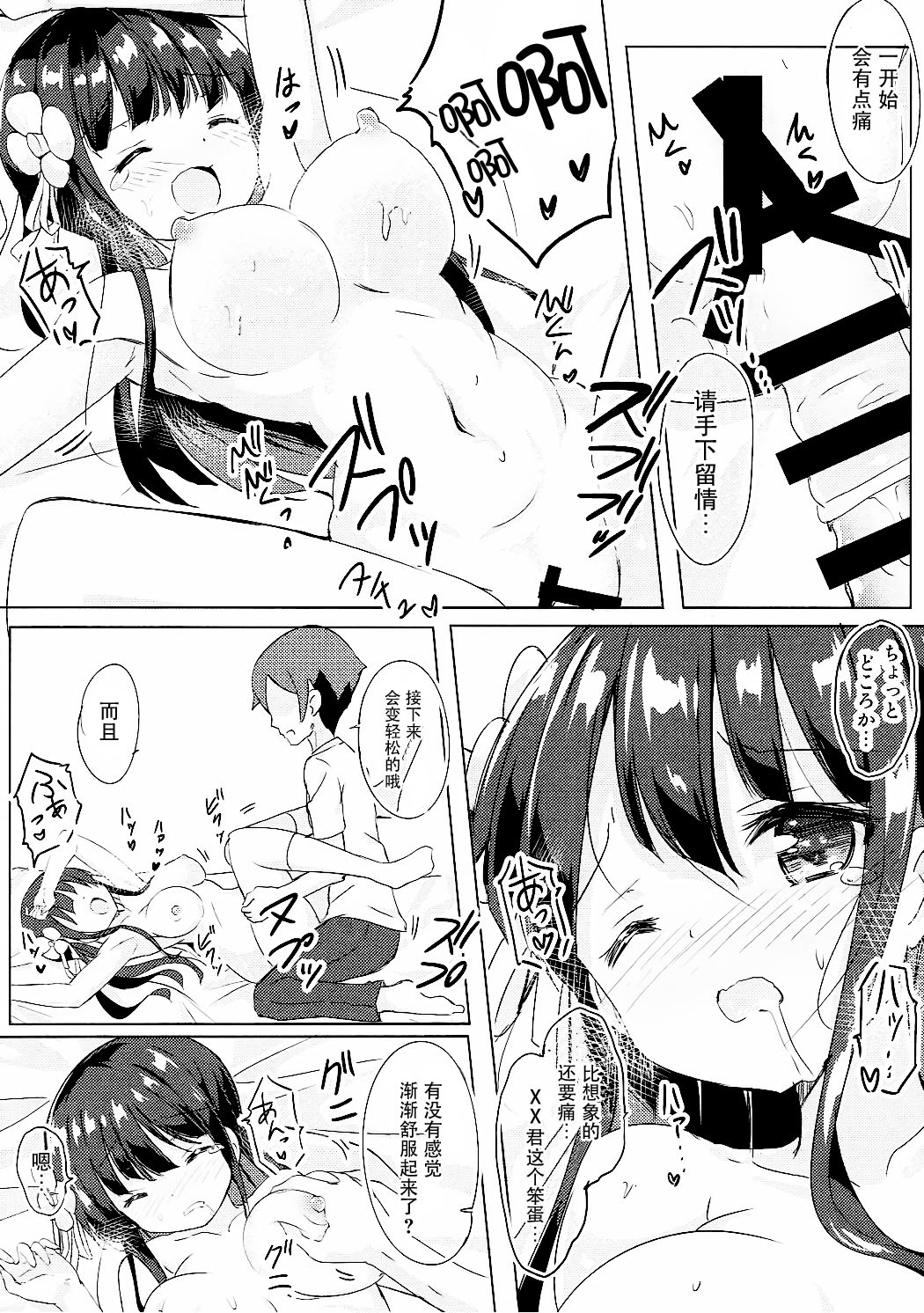 (CT28) [0000 (Akito.)] Chiya-chan to Hoken Taiiku (Gochuumon wa Usagi Desu ka?) [Chinese] [脸肿汉化组] page 16 full