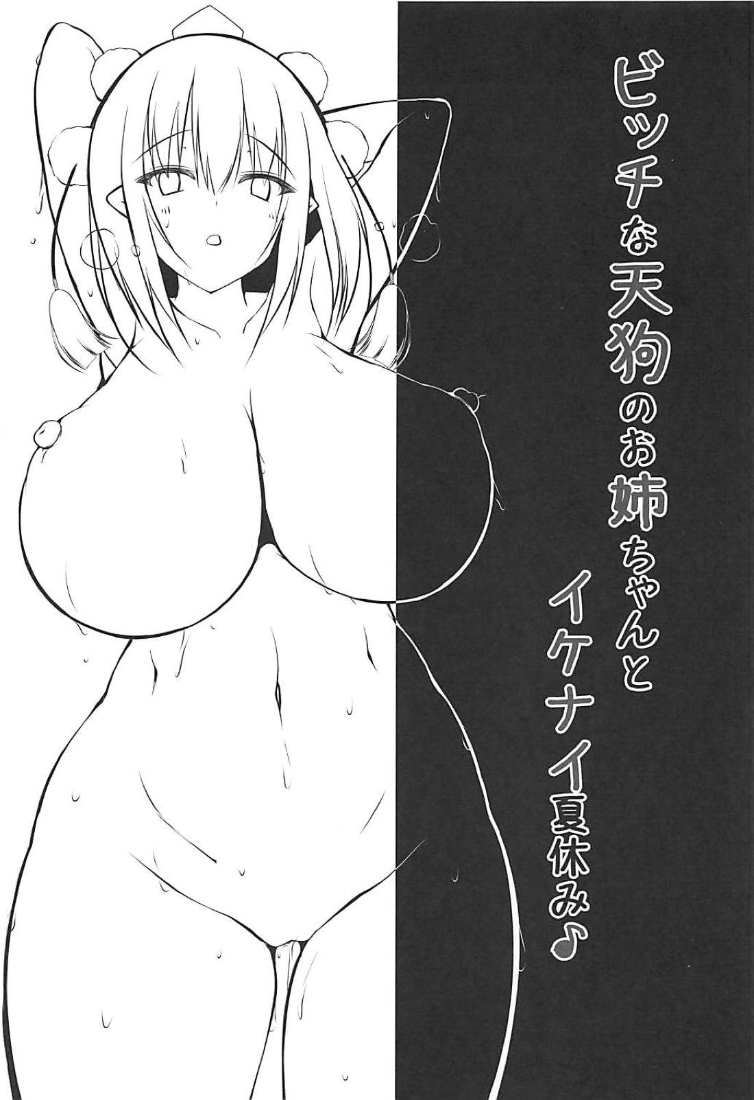 (C94) [Nyankoromochimochi (Kotoba Ai)] Bitch na Tengu no Onee-chan to Ikenai Natsuyasumi (Touhou Project) page 20 full