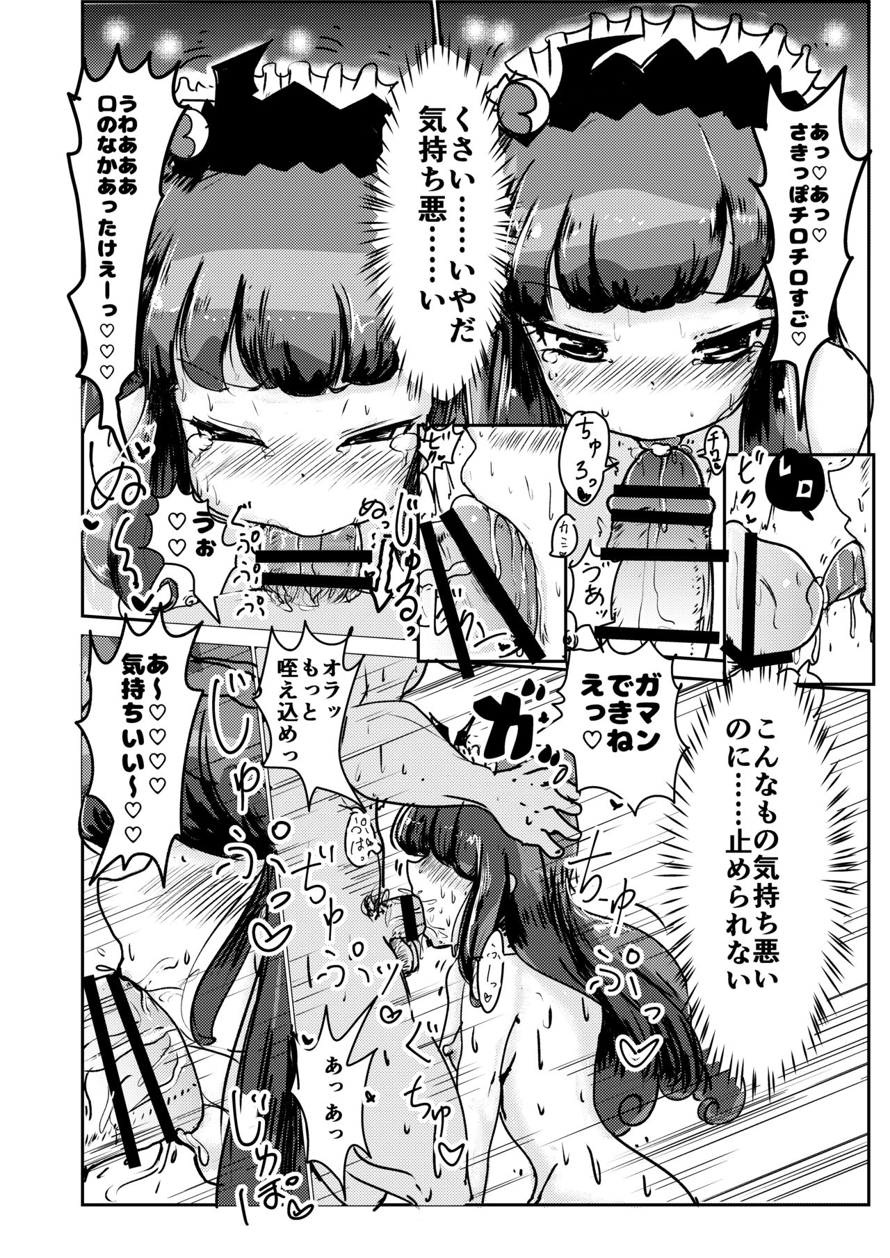 [Yodaka Choushinsei (Oomi Riku)] Super Nova Vol.1 (PriPara) [Digital] page 10 full