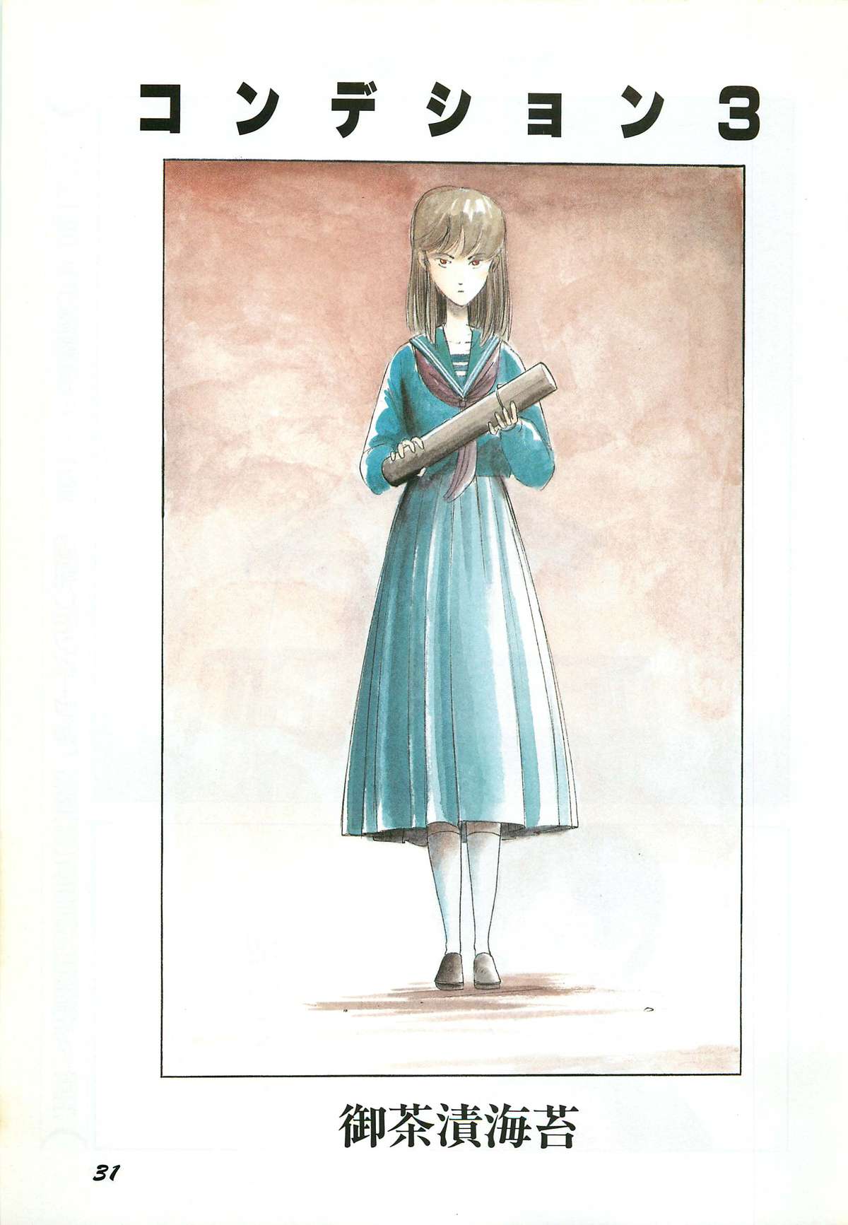 Lemon People 1987-03 Zoukangou Vol. 70 All Color page 33 full