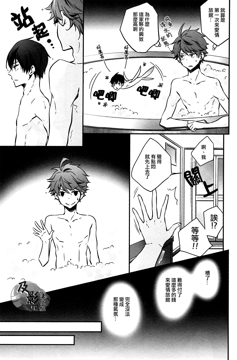 (C86) [RB (Heso Kugi)] Tobio-chan to XXX (Haikyuu!!) [Chinese] [及影吧漢化組] page 10 full