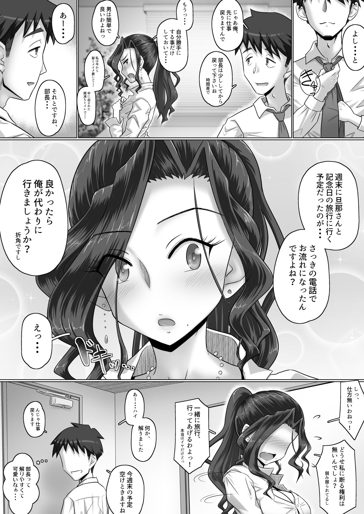 [Urayoroduya (Yoroduya Hyakuhachi)] Ki no Tsuyoi Onna Joushi (31-sai Hitozuma) o Shigotochuu ni Yobidashite, Gouin ni Nakadashi SEX Shitara Chotto dake Dereta Ken www [Digital] page 19 full