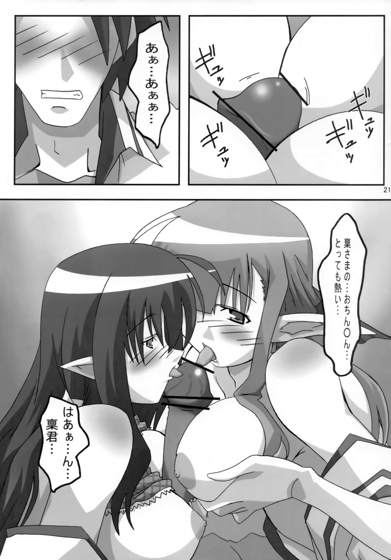 [PaopaShip (Asama)] SHUFFLE SHUT!! (SHUFFLE!) [2006-01-25] page 20 full