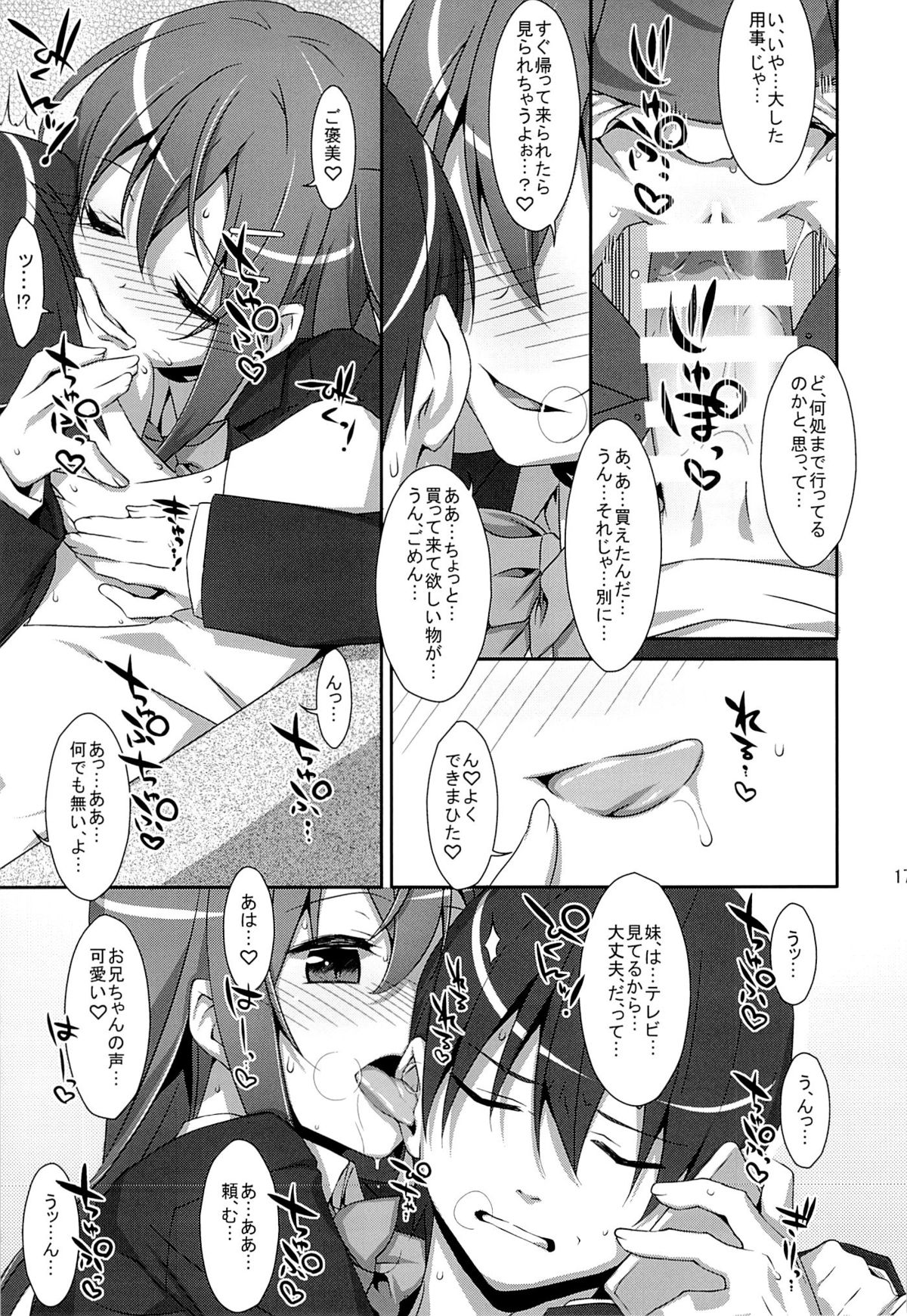 (COMIC1☆9) [TIES (Takei Ooki)] Watashi no, Onii-chan page 16 full