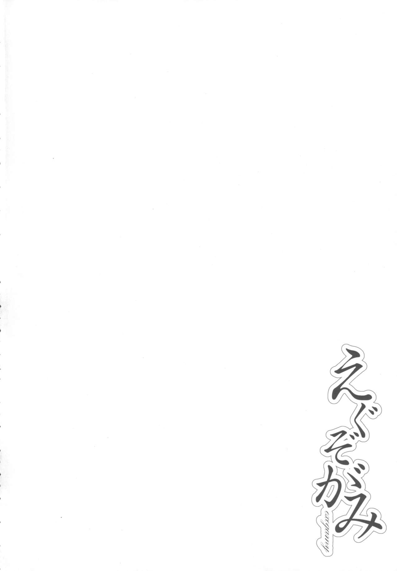 (C93) [YAMADA AIR BASE (Zawa)] Exogamy (Touhou Project) page 3 full