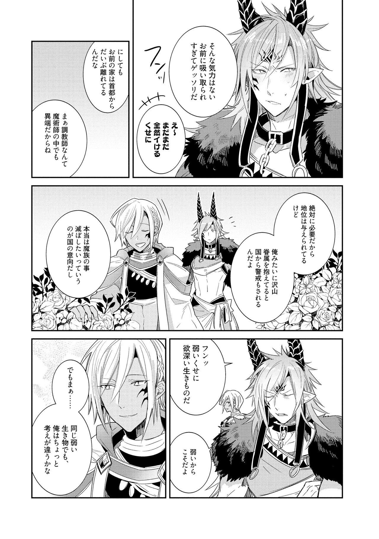 [Wacoco Waco] Joukyu Mazoku no Otoshikata [Digital] page 35 full