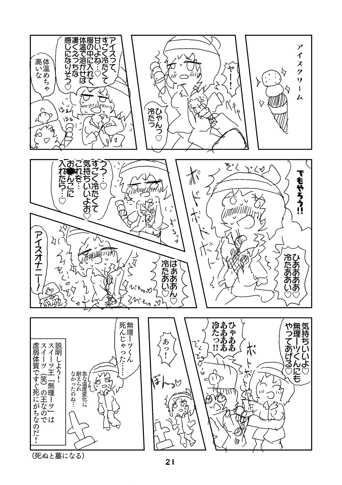 性癖グルメ漫画合同『今夜のオカズ』 page 22 full