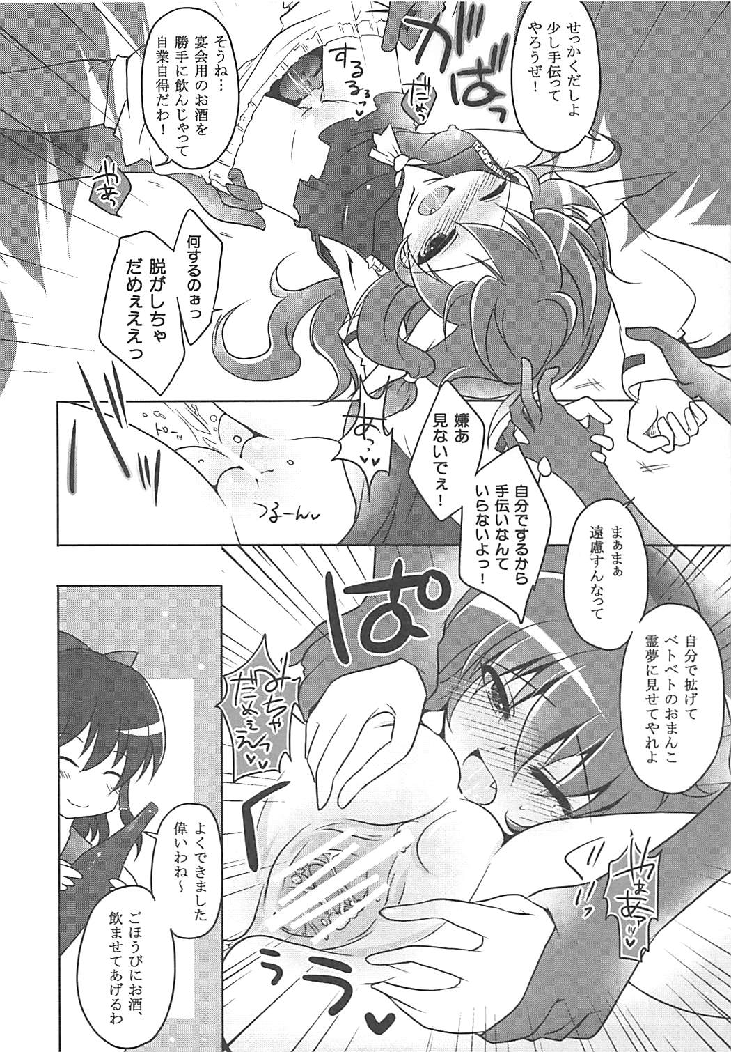 (CT17) [ENJOY MIX (Tokiai Haya)] Suimiko Suika. (Touhou Project) page 7 full