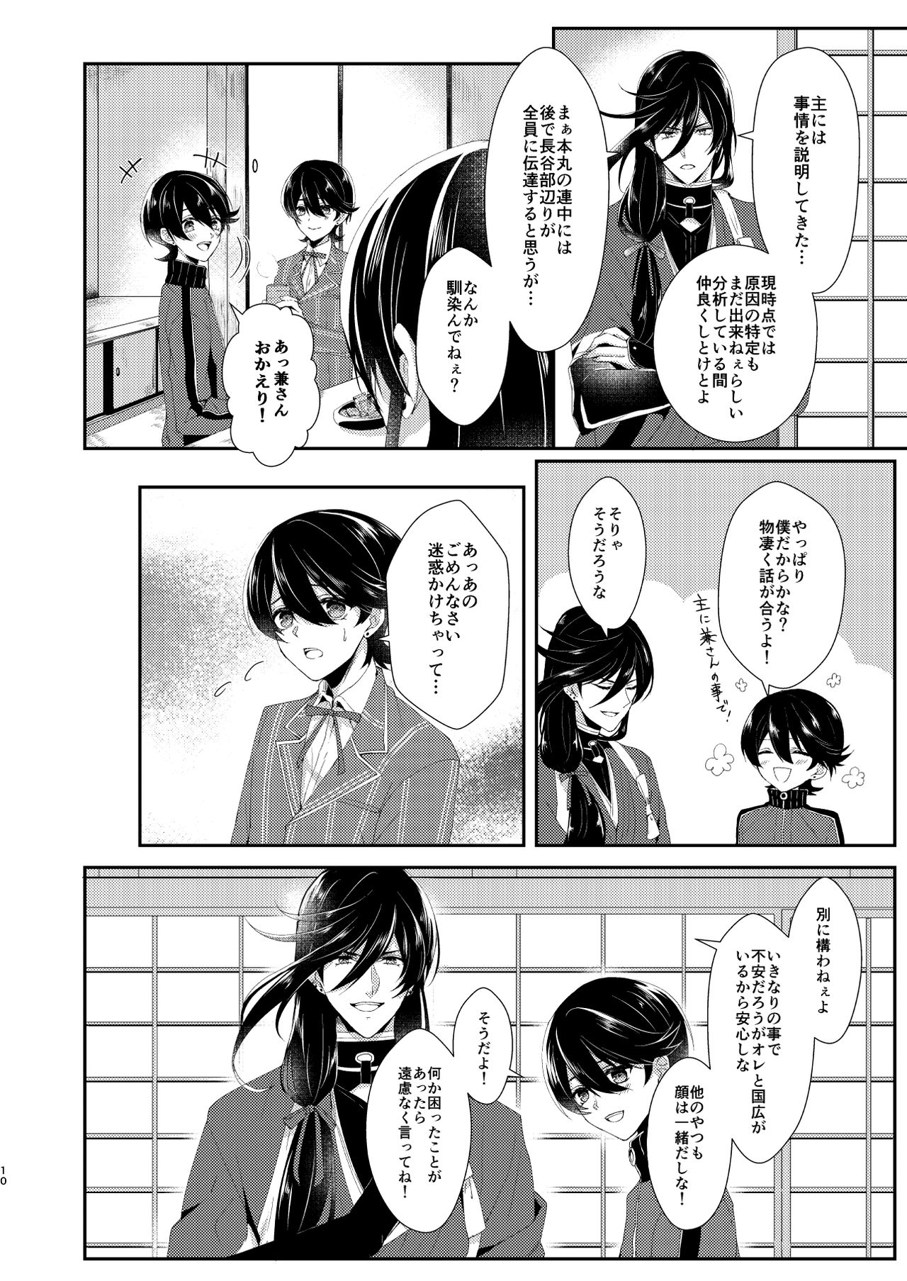 [Amaryllis (Mika)] Konya Boku o Daite kudasai (Touken Ranbu) [Digital] page 9 full