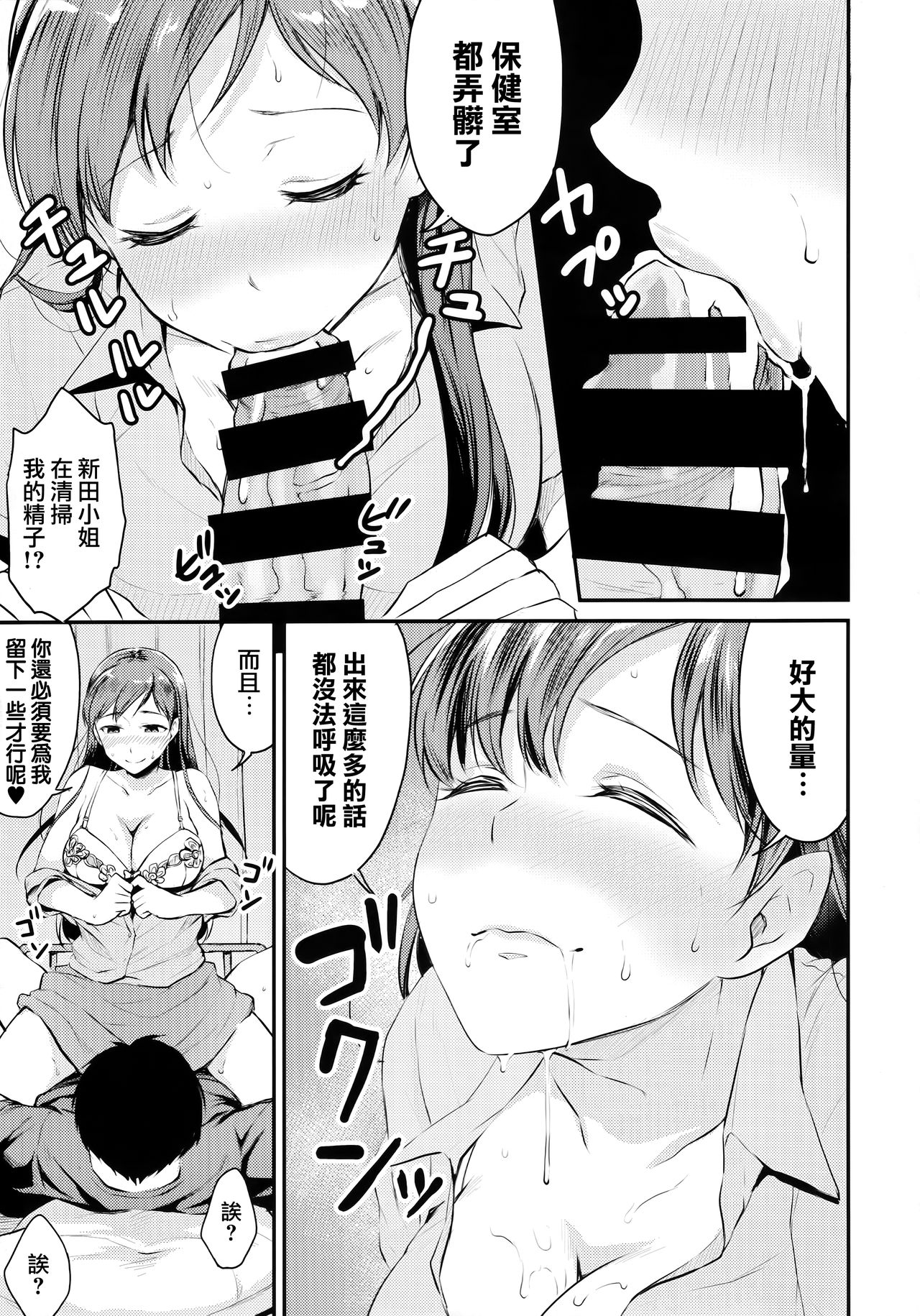 (C92) [Megabox (Meganei)] Nitta-san no Iru Gakkou (THE IDOLM@STER CINDERELLA GIRLS) [Chinese] [無邪気漢化組] page 11 full