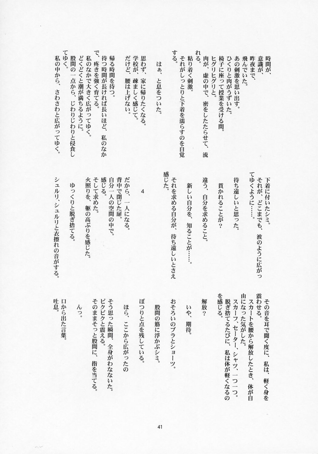 (CSP4) [JIBAKU-SYSTEM (Suzuki Amaharu)] Onegai Seitokaichousama -Ichigo- (Onegai Twins) page 40 full
