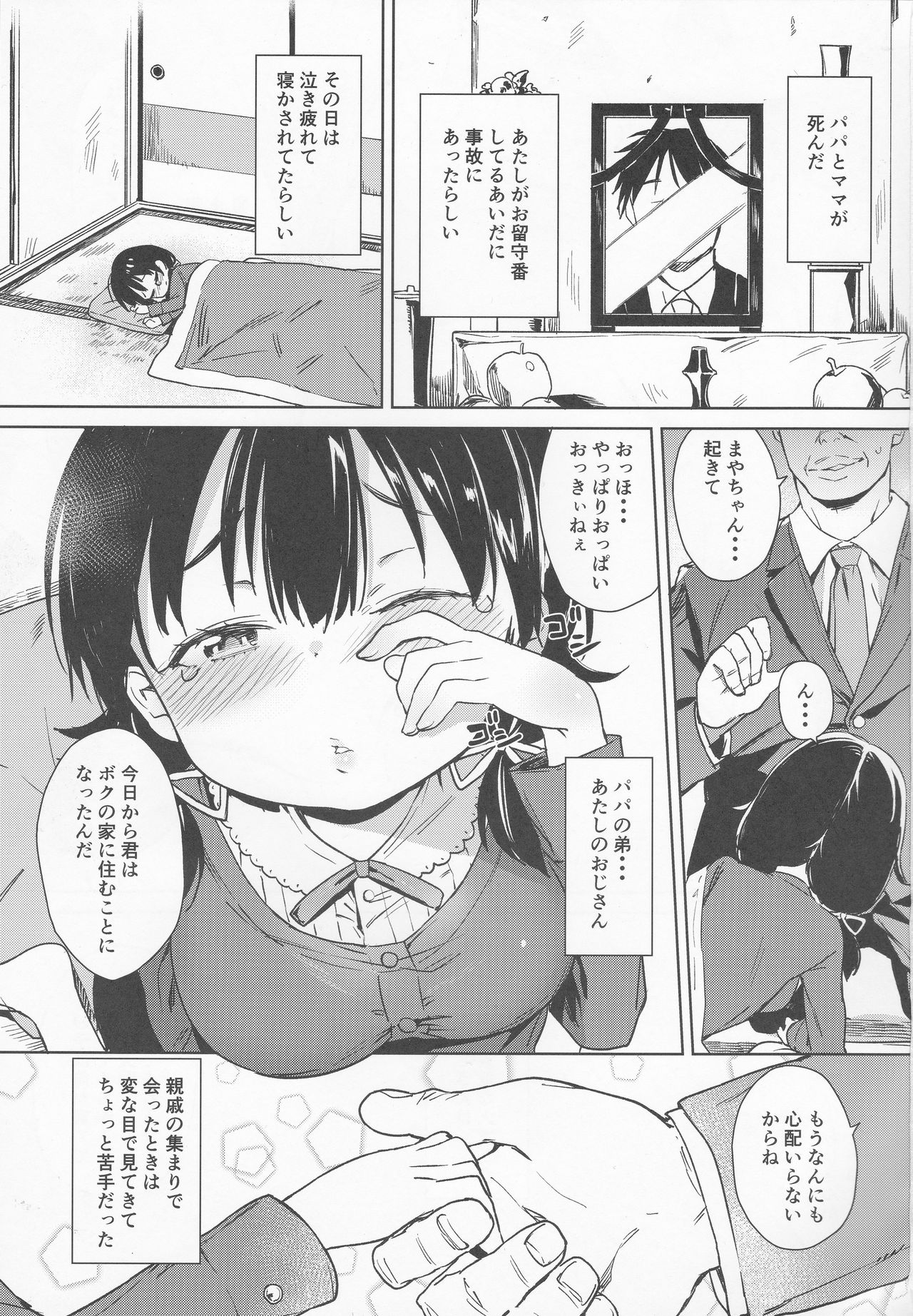 (C91) [Meshikutteneru. (Atage)] Musume ni Naru Hi page 2 full