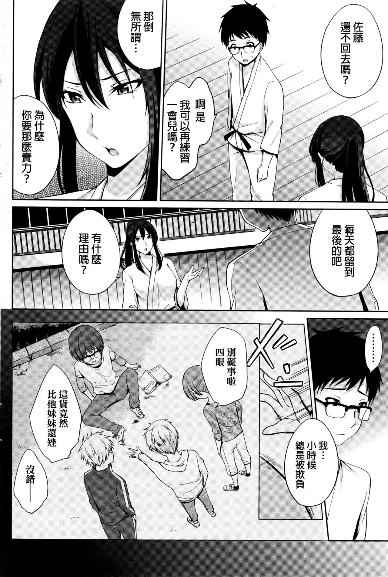 [Yukino] Sensei to... (Namaiki! 2016-03) [Chinese] page 8 full