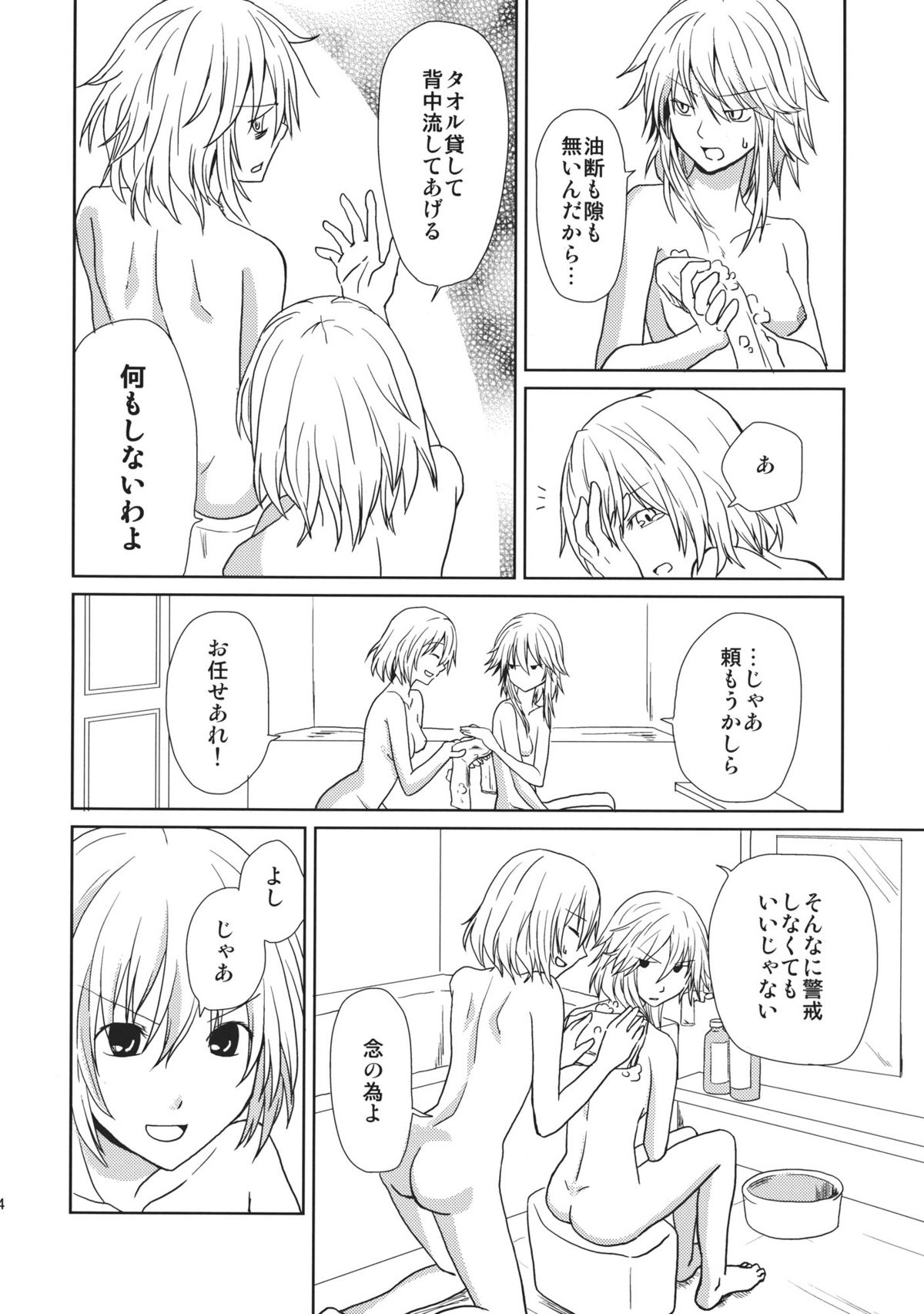 (Reitaisai SP2) [Tatakai no Kiseki (Senyuu)] oo Play ga Mitaindesu!! (Touhou Project) page 14 full