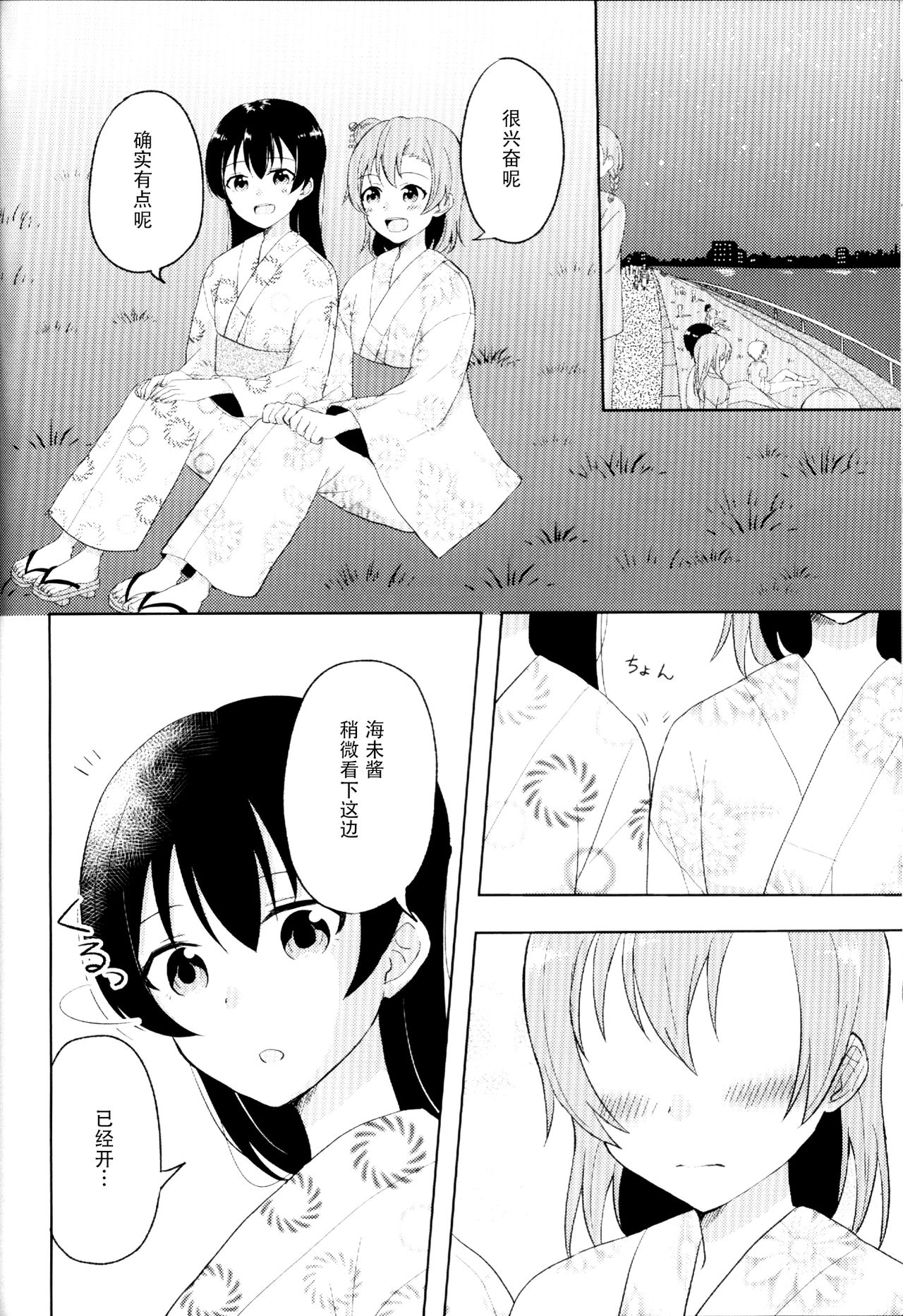 (C92) [64bit Spectrum (Kisaragi Neon)] Angelic My Angel (Love Live!) [Chinese] page 33 full