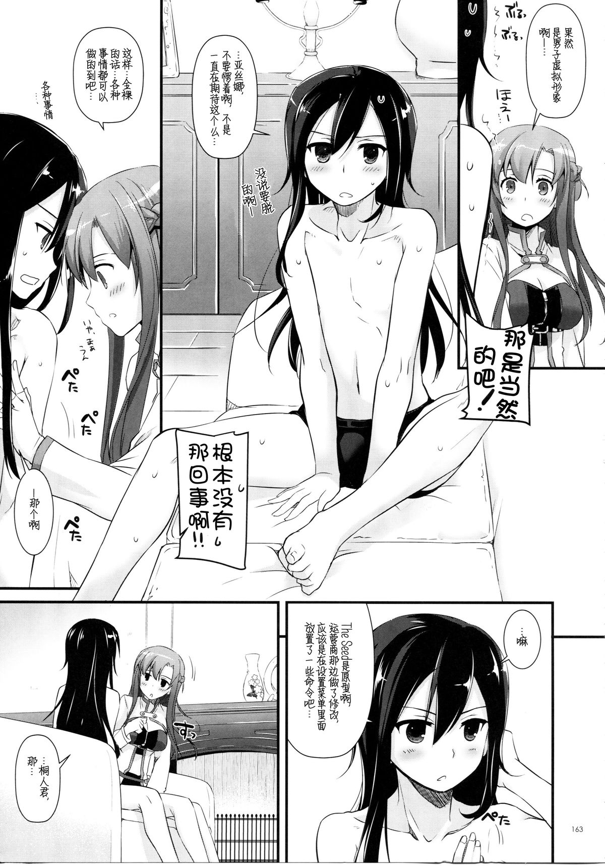 (C86) [Digital Lover (Nakajima Yuka)] DL AW&SAO Soushuuhen (Accel World, Sword Art Online) [Chinese] [脸肿汉化组] page 163 full