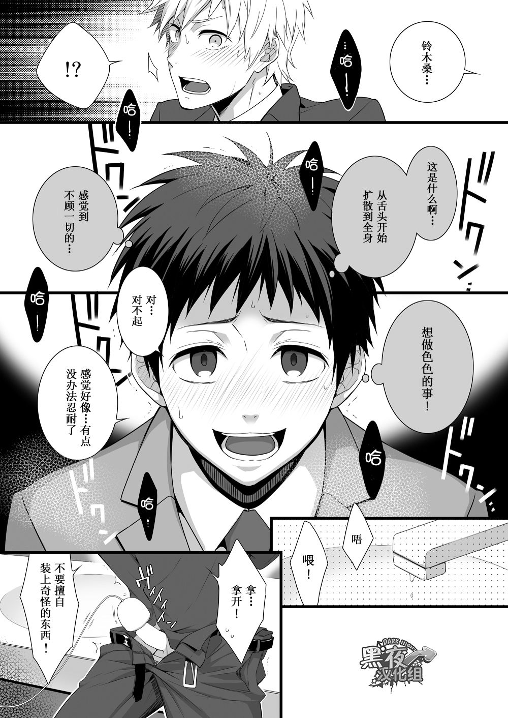 [Panda 4gou (Shima Kyousuke)] H Jigyoubu Eigyou Ichi Ka | H事业部营业一课 [Chinese] [黑夜汉化组] [Digital] page 26 full