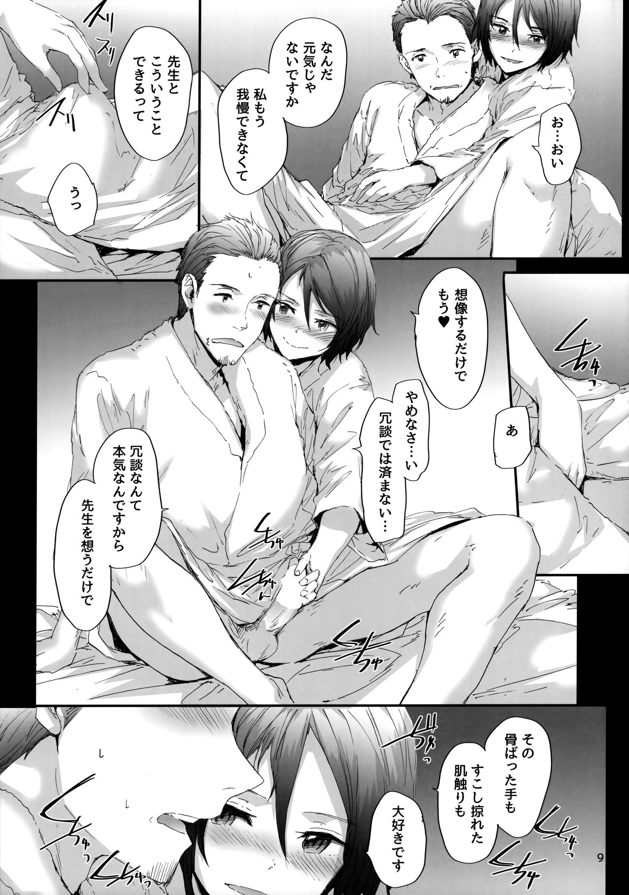 (C96) [furuike (Sumiya)] Grand Hotel Active page 10 full