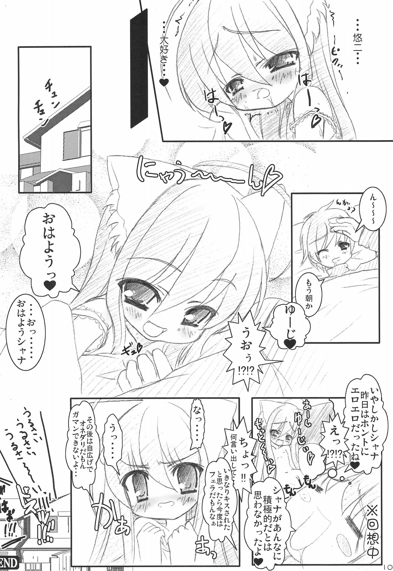 (Suteki Kuukan 2) [CAT scratch (Suzu Kazumi)] Nekomimi no Fureimuheizu (Shakugan no Shana) page 10 full