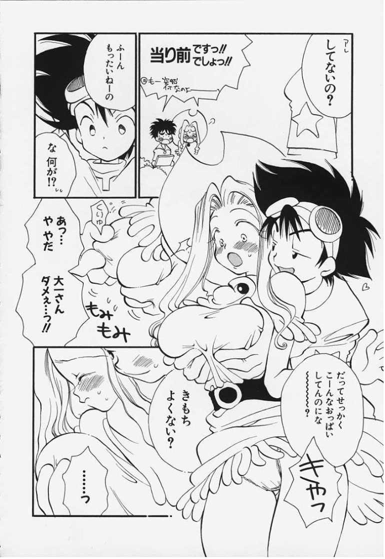 [Inomoto Rikako] Tototsu Desu (Digimon Adventure) page 2 full