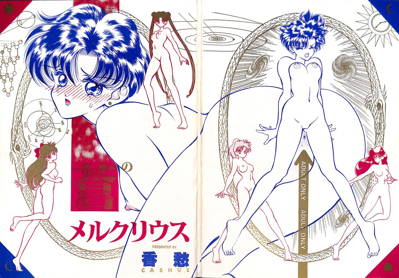 [Orihimeya (Cashue)] Aoi no Mercury (Bishoujo Senshi Sailor Moon) page 1 full