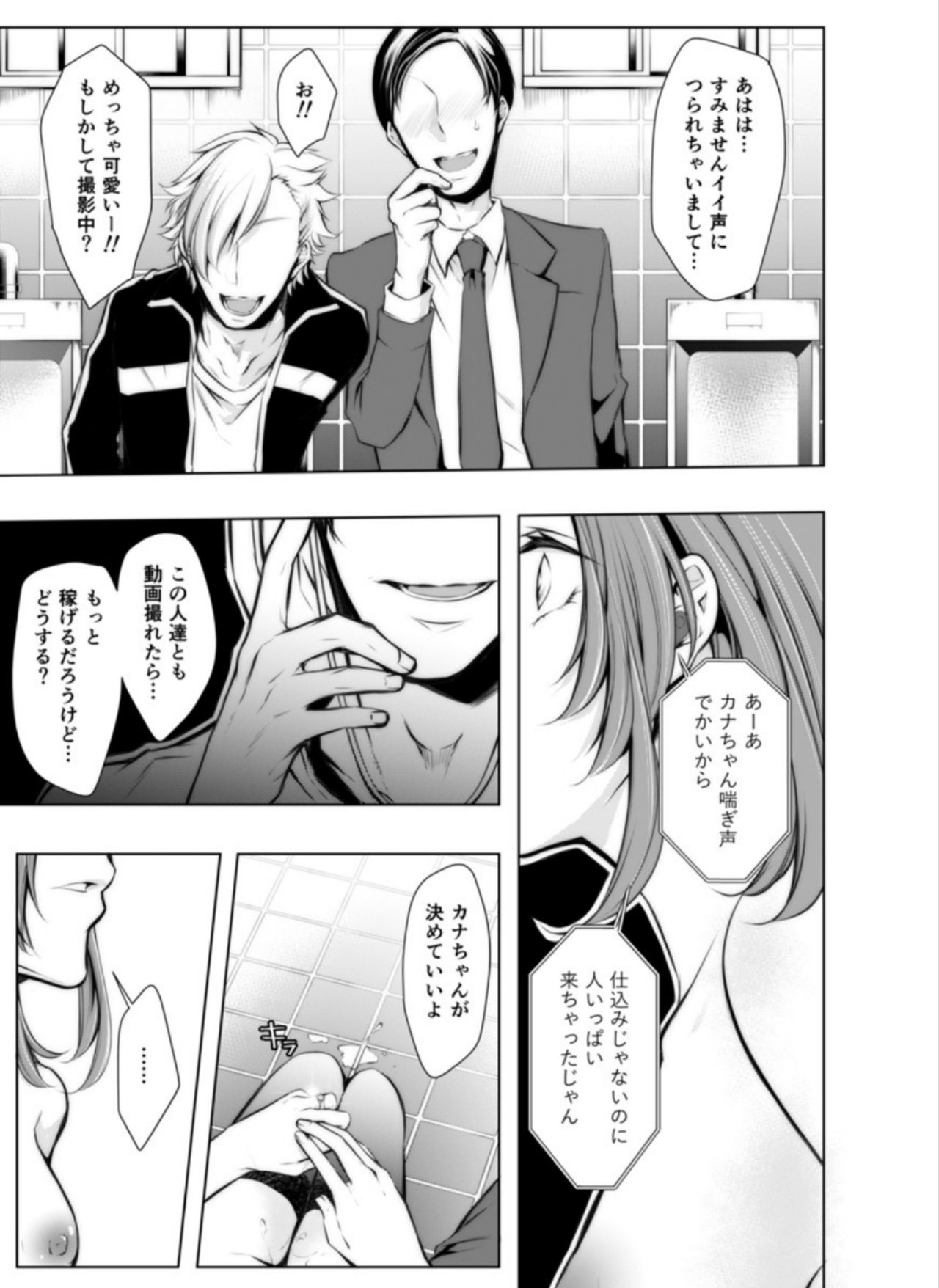 [Kuroseimu] Konzen Nettorare Haishin ~ Kareshi no Ani ni Irerareteru... 5-6 page 49 full