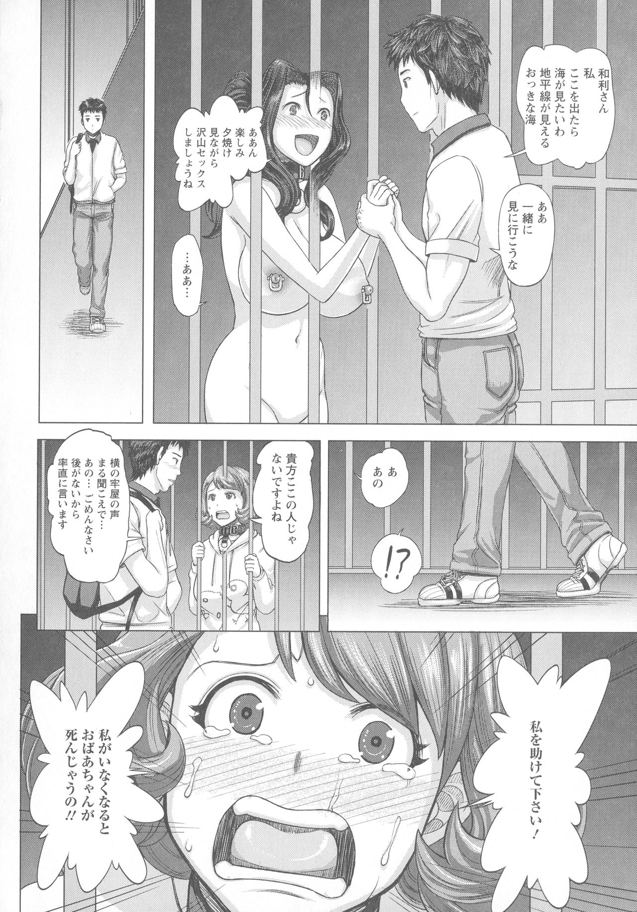 [Majirou] Mada Maniau...? page 51 full