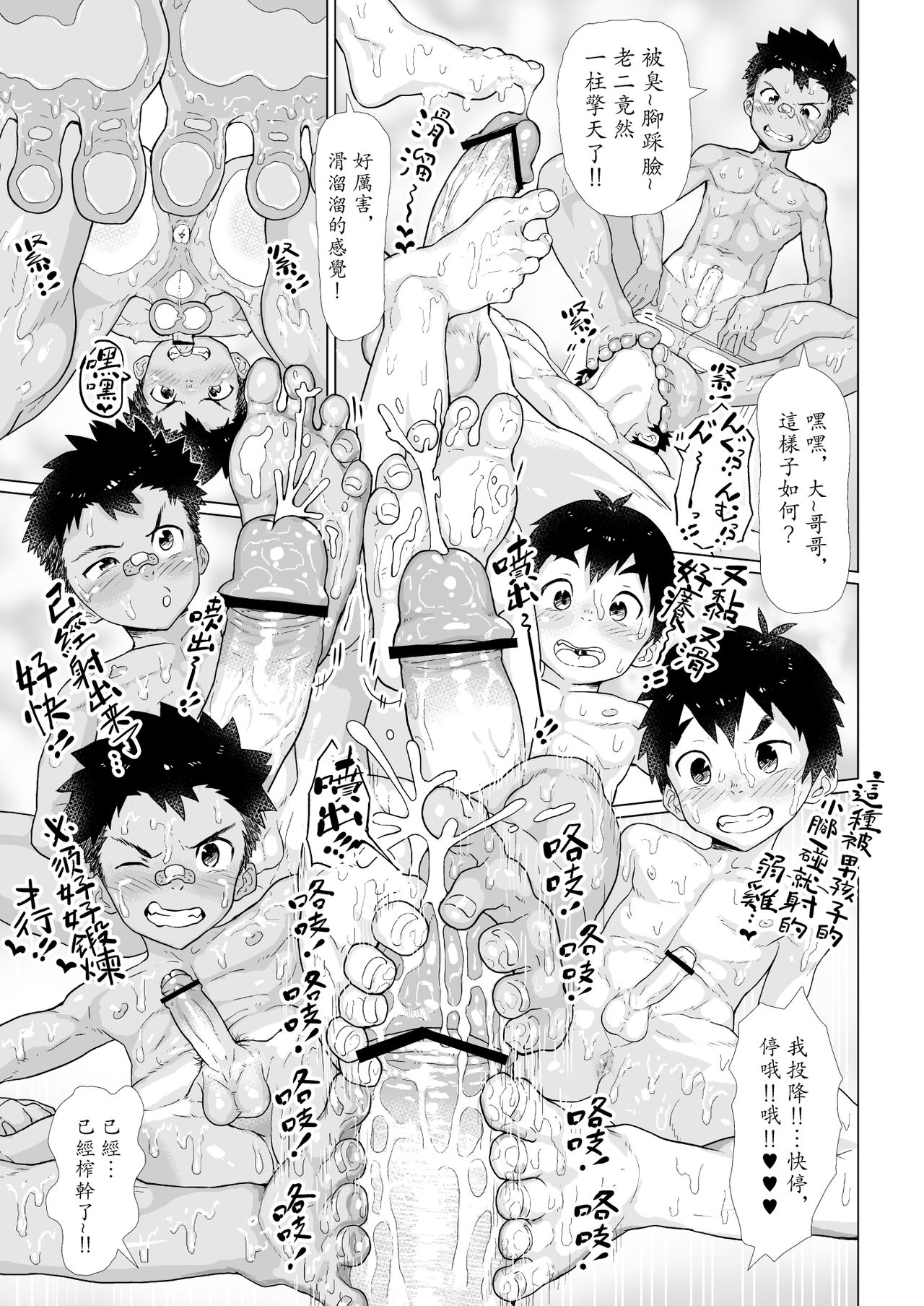 [Danzi Engine (Shiba Yuuji)] Osugaki Sentou [Chinese] [Digital] page 32 full