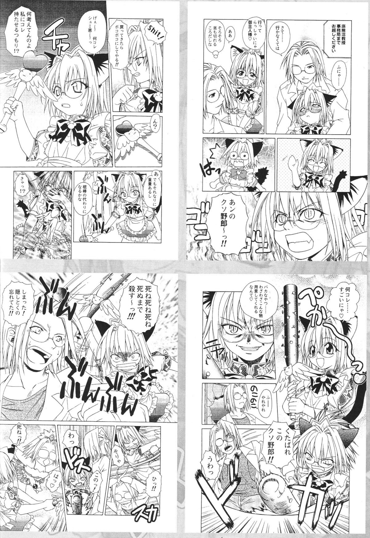 [Lunatic Wings] Ero Ero Nekoro Maid page 34 full