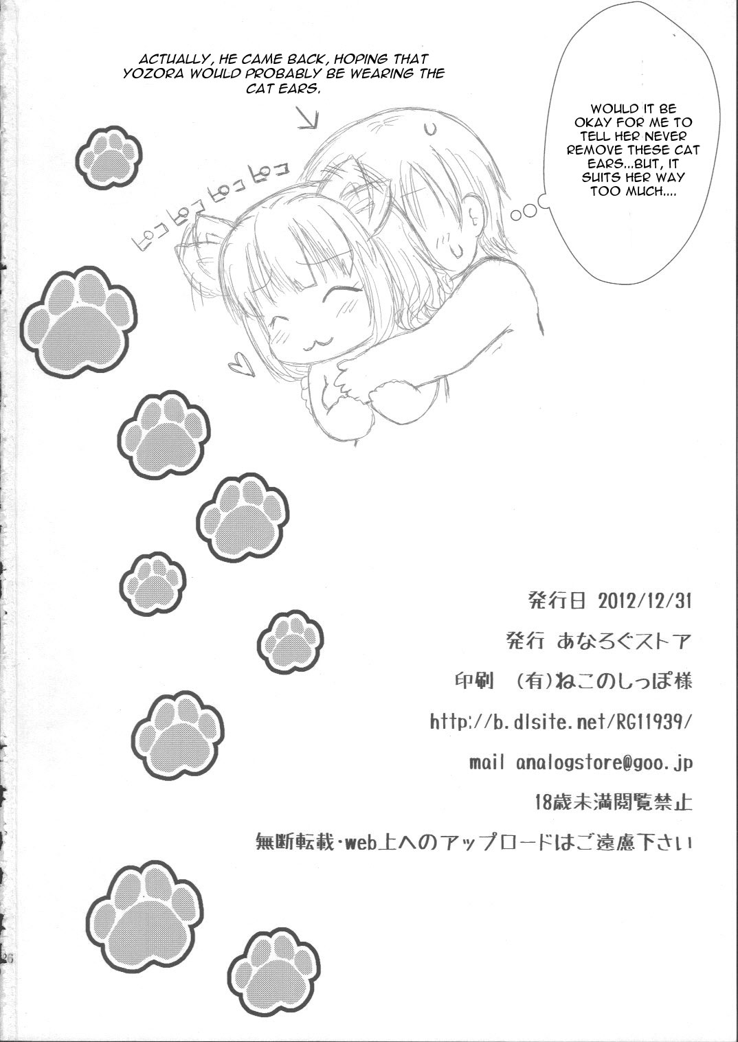 (C83) [Analog Store (Gomatamago)] Yozora Neko Overrun (Boku wa Tomodachi ga Sukunai) [English] [CGrascal] page 25 full